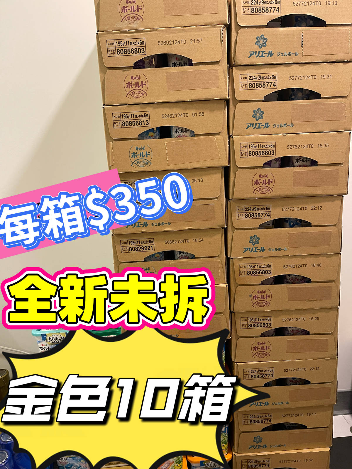 長期供應 ARIEL 日本原裝進口 超抗菌洗衣球 金色