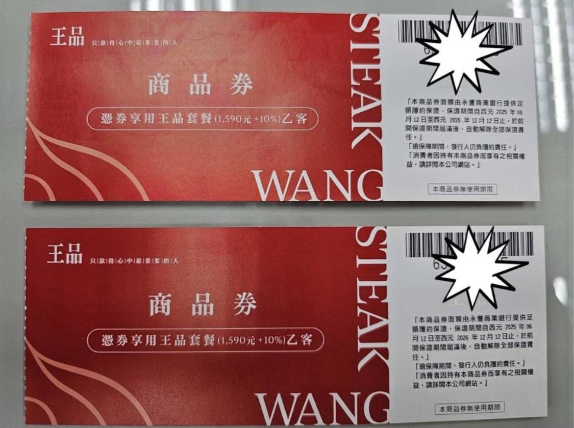 王品牛排餐券2張 款待心中的你
